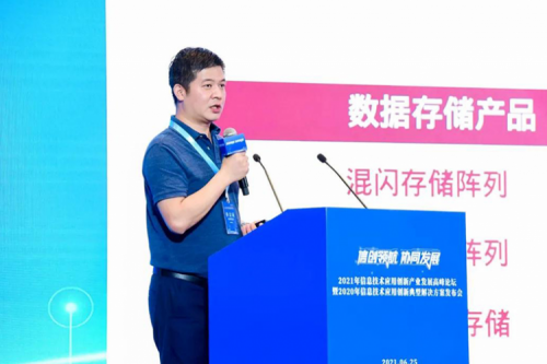 米兰·(milan)中国数码出席2021信息技术应用创新产业发展高峰论坛