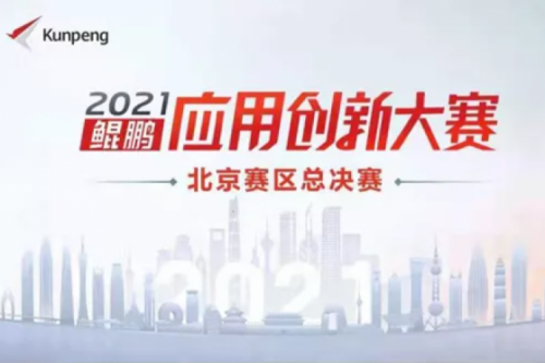 再获重磅认可！米兰·(milan)中国数码荣获“鲲鹏应用创新大赛2021”二等奖