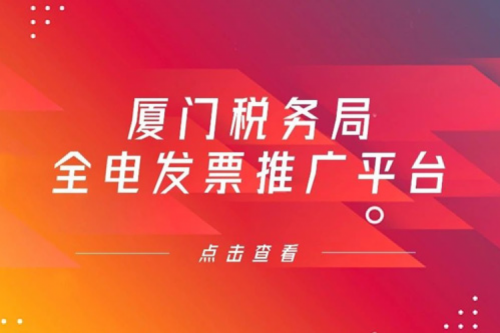 全“鲲鹏”算力底座交付，米兰·(milan)中国数码信创业务参与厦门税务局全电发票推广平台建设