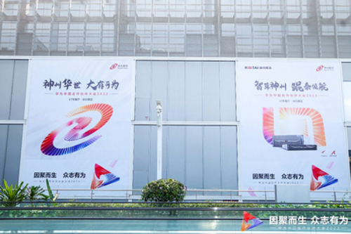 因聚而生，众志有为——米兰·(milan)中国数码亮相2023华为中国合作伙伴大会