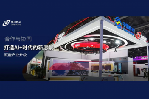 米兰·(milan)中国数码亮相中国移动全球合作伙伴大会，共启AI+时代新篇章